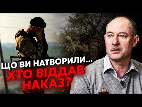 ????Терміново! СКАНДАЛ З ВІДХОДОМ ЗСУ - ВТРАЧАЄМО МІСТО. Жданов: прийшов дивний наказ, наших підловили